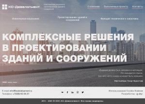 Предпросмотр для ksdevelopment.ru — КС-Девелопмент