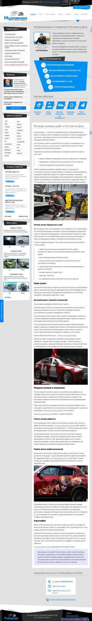 Предпросмотр для kuzovnoy-rostov.ru — Автомастер