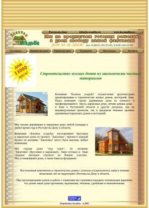 Предпросмотр для www.kz-usadba.ru — Казачья усадьба