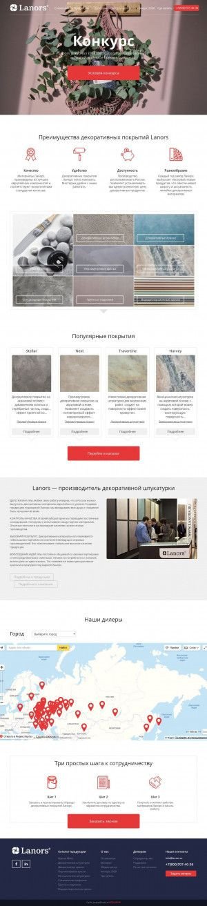 Предпросмотр для lanors.ru — Lanors