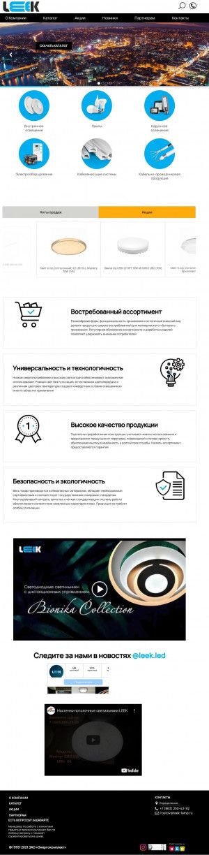 Предпросмотр для leek-lamp.ru — Энергокомплект