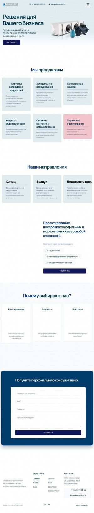 Предпросмотр для lekmaholod.ru — Лекма холод