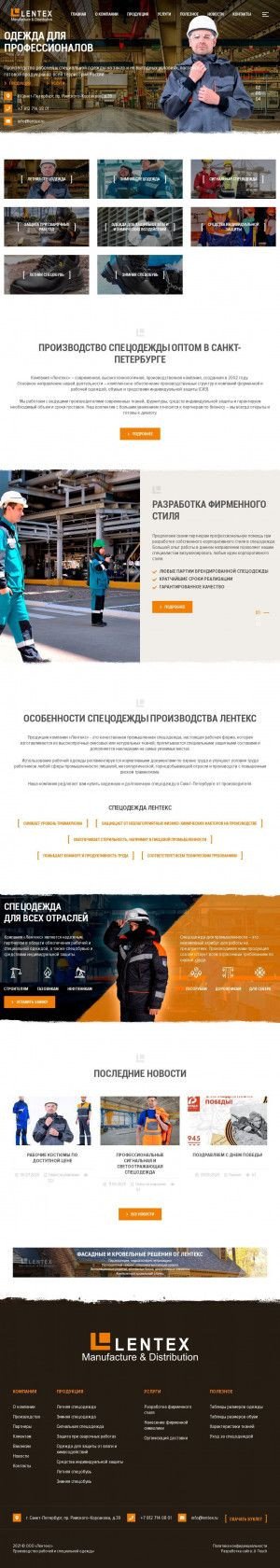 Предпросмотр для www.lentex.ru — Лентекс