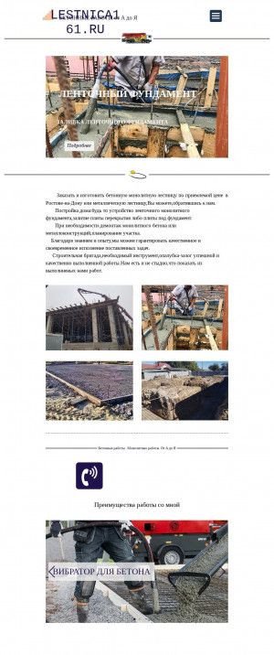 Предпросмотр для lestnica161.ru — Изготовление бетонных лестниц