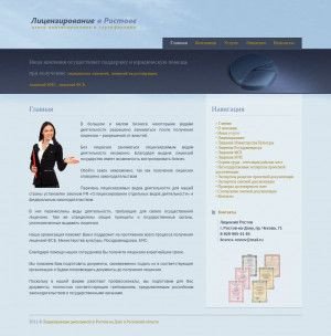 Предпросмотр для licence-rostov.ru — ООО Лицензия Ростов
