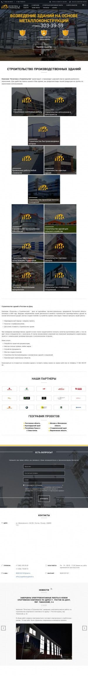 Предпросмотр для www.logistikstroy.ru — Логистика и Строительство