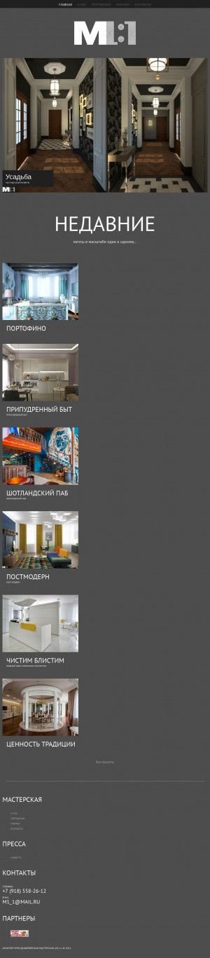 Предпросмотр для m1k1.ru — Архитектурная дизайнерская мастерская М 1: 1