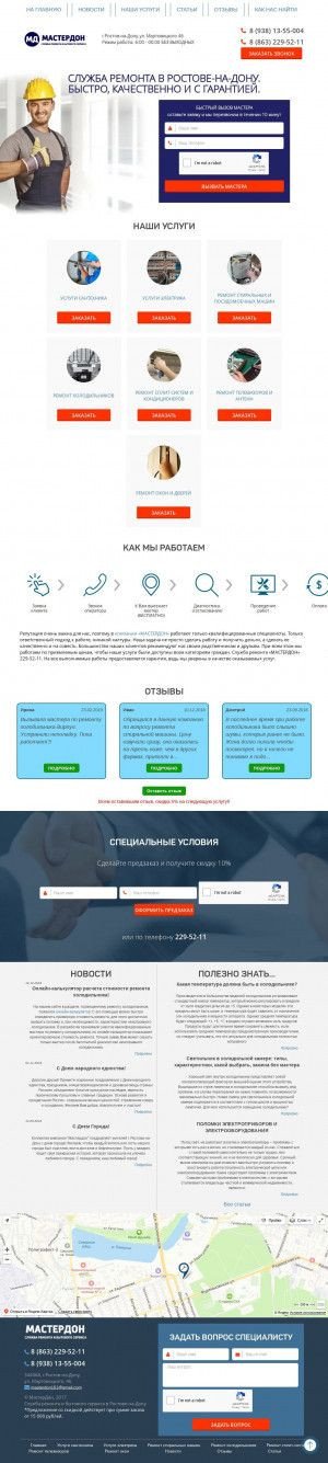 Предпросмотр для masterdon.ru — Компания МастерДон