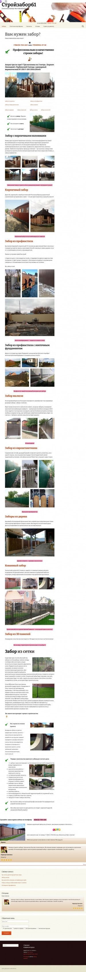 Предпросмотр для www.mastgrad.ru — Стройзабор61