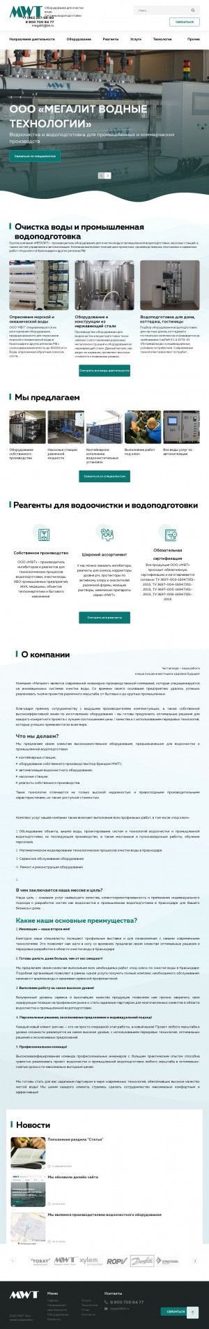 Предпросмотр для www.megalit23.ru — Мегалит Полимер