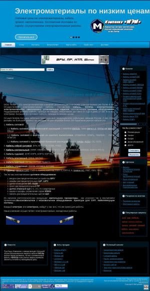Предпросмотр для www.memru.ru — Монтажные электро материалы