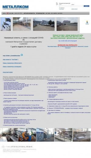Предпросмотр для www.metallkom-don.ru — Металлком
