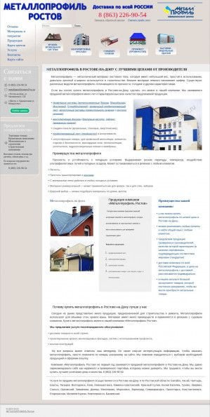 Предпросмотр для metalloprofilrostov.ru — Металл профиль