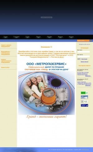 Предпросмотр для mgazservis.ru — Метрогазсервис