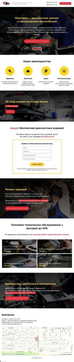 Предпросмотр для miksavto.ru — Автосервис Микс Авто