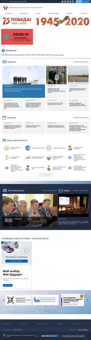 Предпросмотр для minprom.donland.ru — Министерство промышленности и энергетики Ростовской области