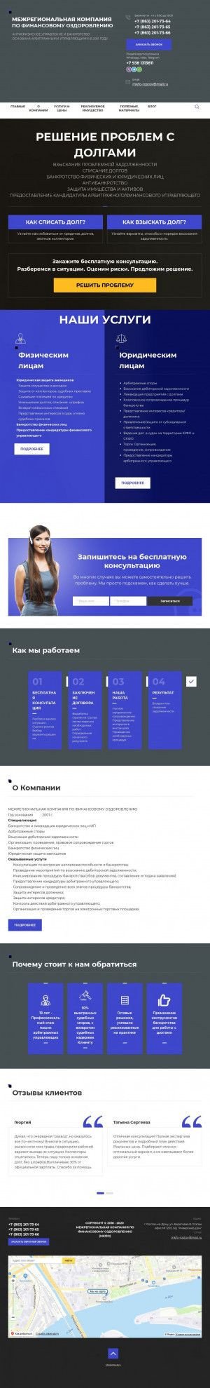 Предпросмотр для mkfo-rostov.ru — Межрегиональная Компания по Финансовому Оздоровлению