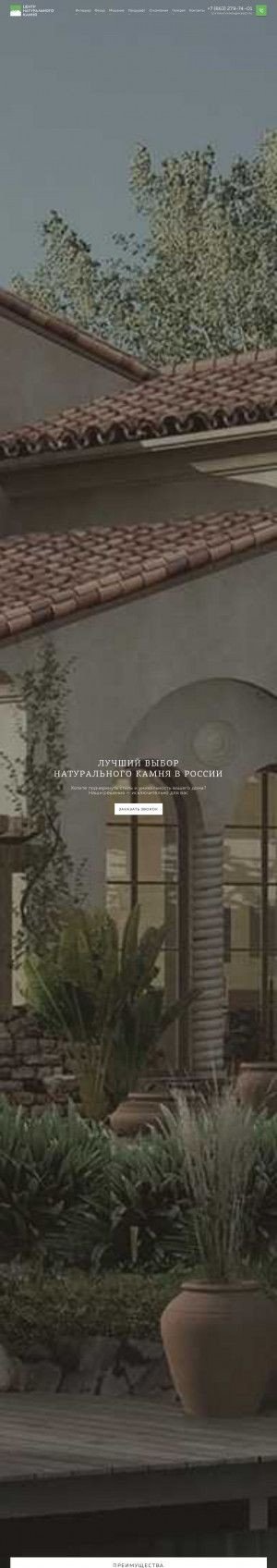 Предпросмотр для monolitfasad.ru — Центр натурального камня