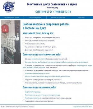 Предпросмотр для montage-centre.ru — Монтажный центр сантехники и сварки