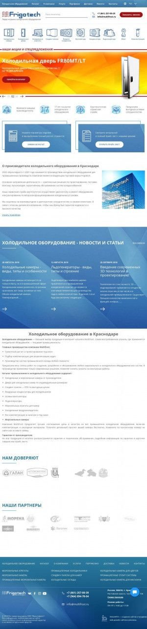 Предпросмотр для multifrost.ru — Мультифрост