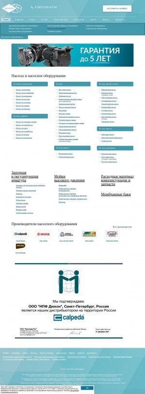 Предпросмотр для nasos.dukon.ru — Дюкон
