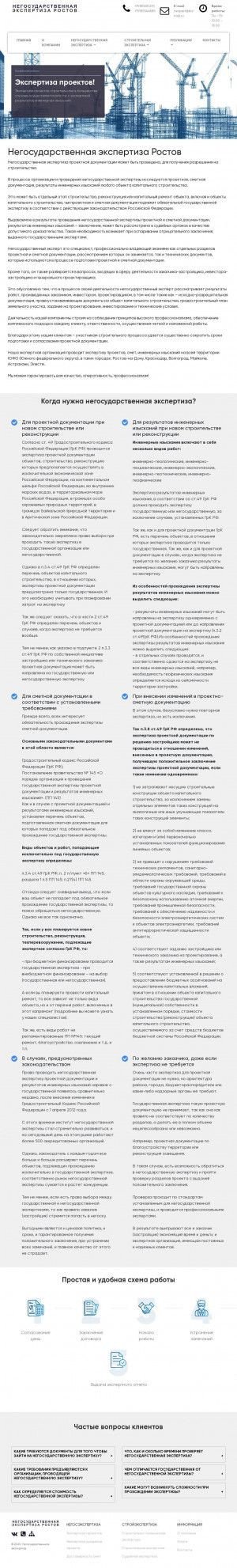 Предпросмотр для negosudarstvennaya-expertiza.ru — Негосударственная экспертиза