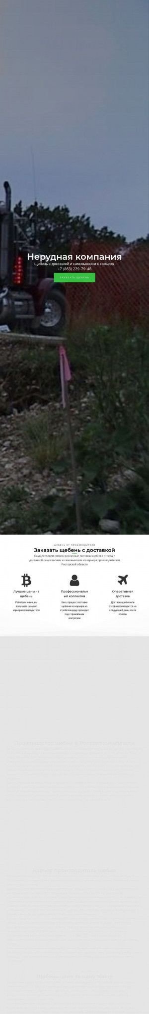 Предпросмотр для neruddon.ru — Нерудная компания