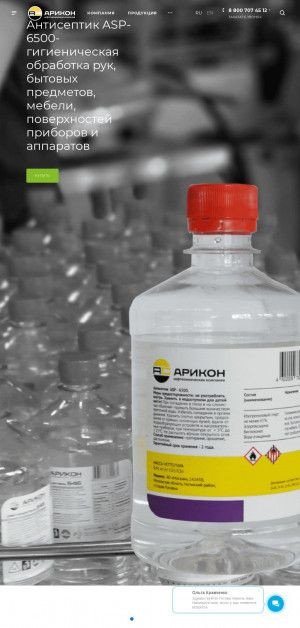 Предпросмотр для nhk-aricon.ru — АО Нефтехимическая компания Арикон
