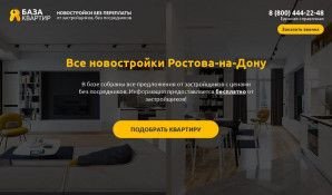 Предпросмотр для новостройки-в-ростове.рф — Центр продаж новостроек Rnd-home