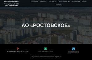 Предпросмотр для oaorostovskoe.ru — Ростовское