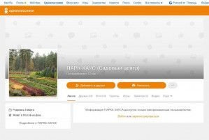 Предпросмотр для www.ok.ru — Садовый центр Парк Хаус