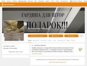 Предпросмотр для ok.ru — Все потолки Ростова