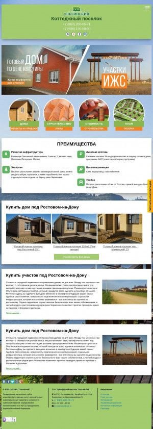 Предпросмотр для olginskyi.ru — ТСН Пригородный поселок Ольгинский