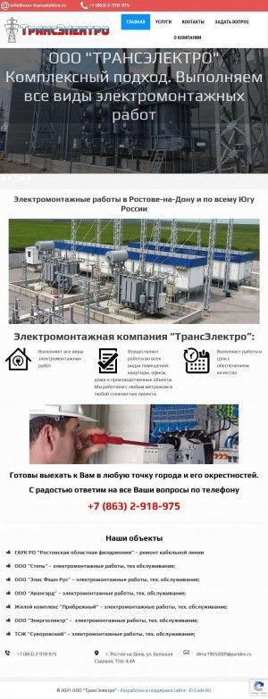 Предпросмотр для ooo-transelektro.ru — ТрансЭлектро