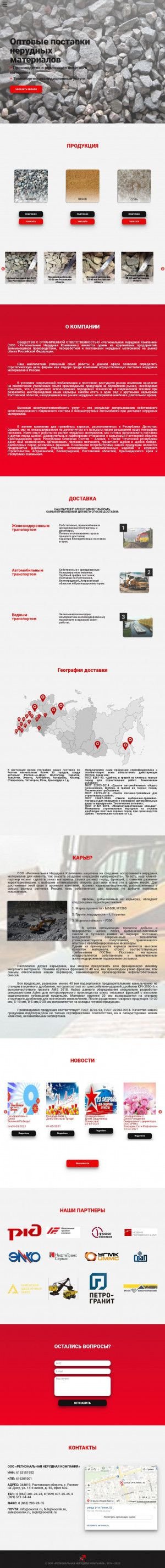 Предпросмотр для ooornk.ru — Региональная Нерудная Компания