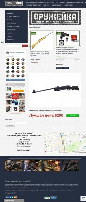 Предпросмотр для orujeika161.ru — Оружейка