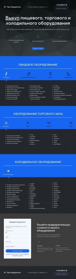 Предпросмотр для www.park-oborud.ru — Парк оборудования