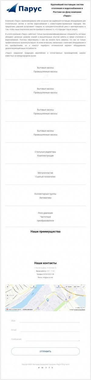 Предпросмотр для paruss.ru — Парус