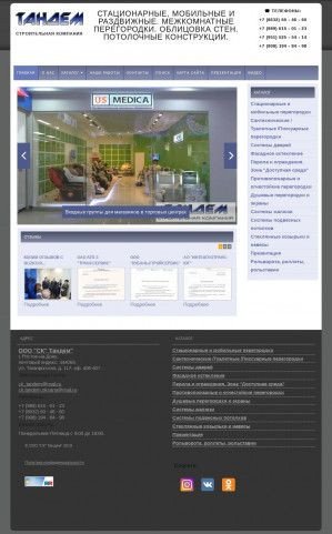 Предпросмотр для www.peregorodki-rostov.ru — СК Тандем