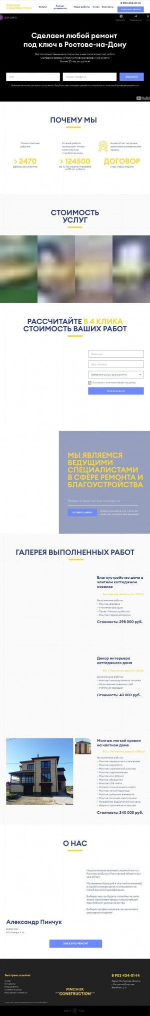 Предпросмотр для pinchuk-remont.ru — Pinchuk Construction