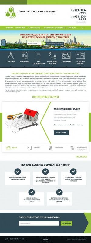 Предпросмотр для pkb-kadastr.ru — Проектно-кадастровое бюро № 1
