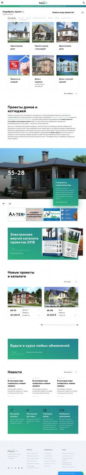 Предпросмотр для www.plans.ru — Планс