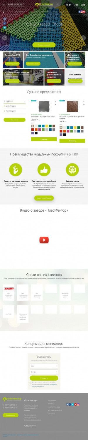 Предпросмотр для www.plastfactor.ru — Пластфактор