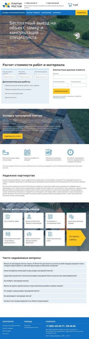 Предпросмотр для plitkarostov.ru — ЮгДекорСервис