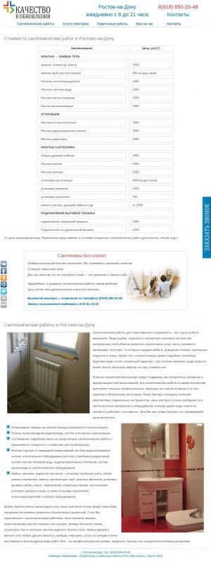 Предпросмотр для plitochnik-v-rostove.ru — Компания Обновление