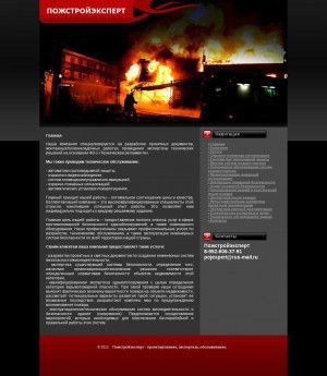 Предпросмотр для pojexpert.ru — Пожстройэксперт