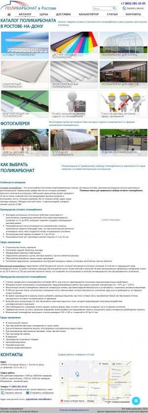 Предпросмотр для polycarbonat-rostov.ru — Поликарбонат Ростов