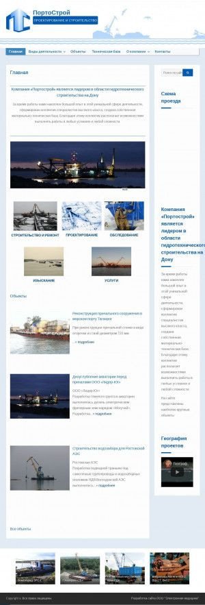 Предпросмотр для portostroy.ru — Портострой