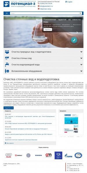 Предпросмотр для www.potential-2.ru — НИЦ Потенциал-2