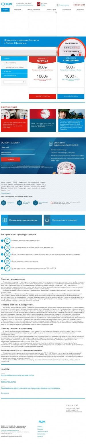 Предпросмотр для www.poverkaschetchikovvodi.ru — Центр поверки Эталон-Сервис 